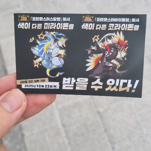 포켓몬 스칼렛 바이올렛 이로치 코라이돈/미라이돈 코드