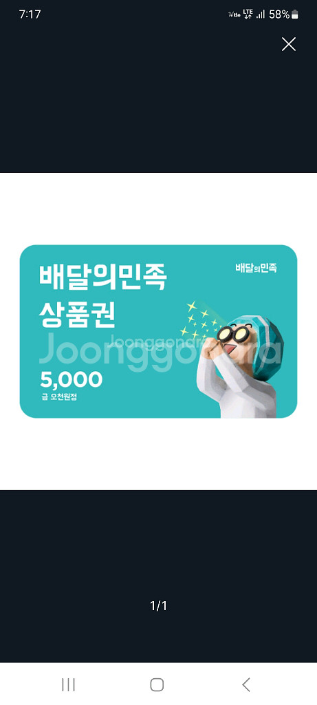 배달의민족 모바일 상품권 5,000원권--0