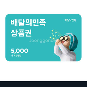 배달의민족 모바일 상품권 5,000원권