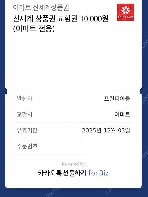 신세계 상품권 1만원 9,500원에 팝니다--0