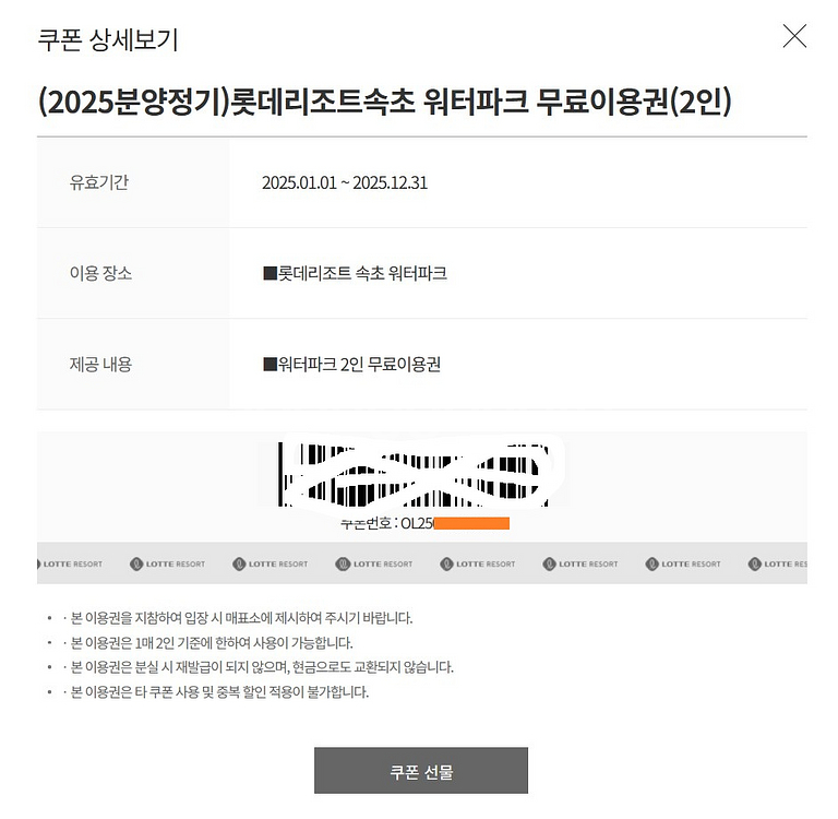 롯데리조트 속초,부여 워터파크 이용권 판매--0