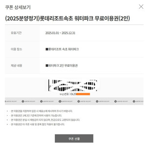 롯데리조트 속초,부여 워터파크 이용권 판매