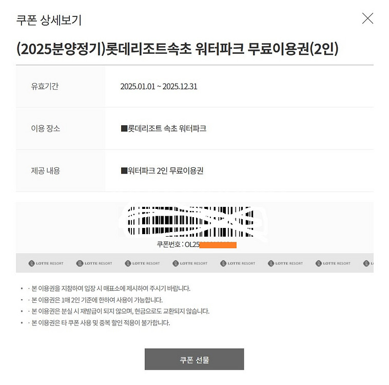 롯데리조트 속초,부여 워터파크 이용권 판매--1