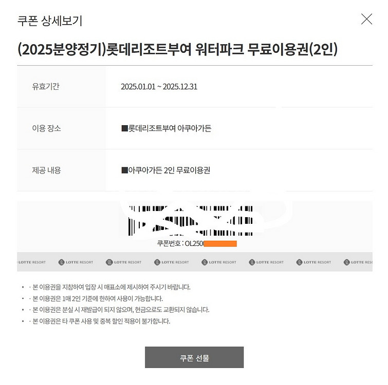 롯데리조트 속초,부여 워터파크 이용권 판매--2