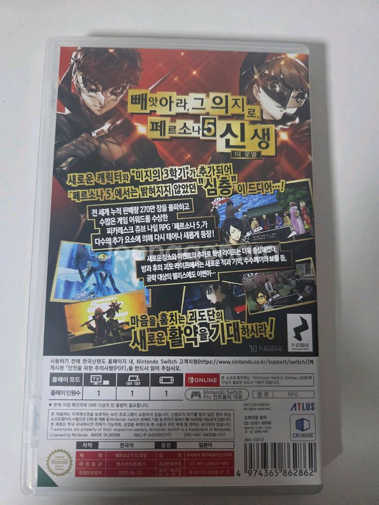 페르소나5 로얄 판매합니다--1