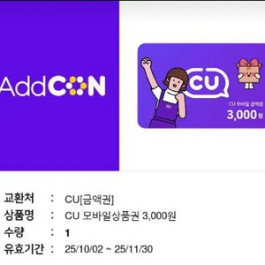 CU 모바일 상품권 3천원권