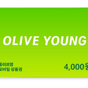 올리브영 모바일 상품권 4천원