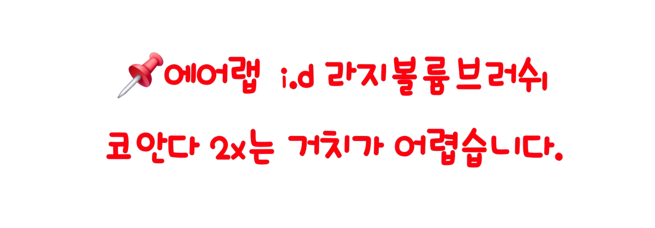 다이슨 에어랩 거치대 르쉘 (롱배럴용)--9