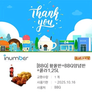 BBQ 각종 치킨 교환권 황금올리브 닭다리 황올 양념