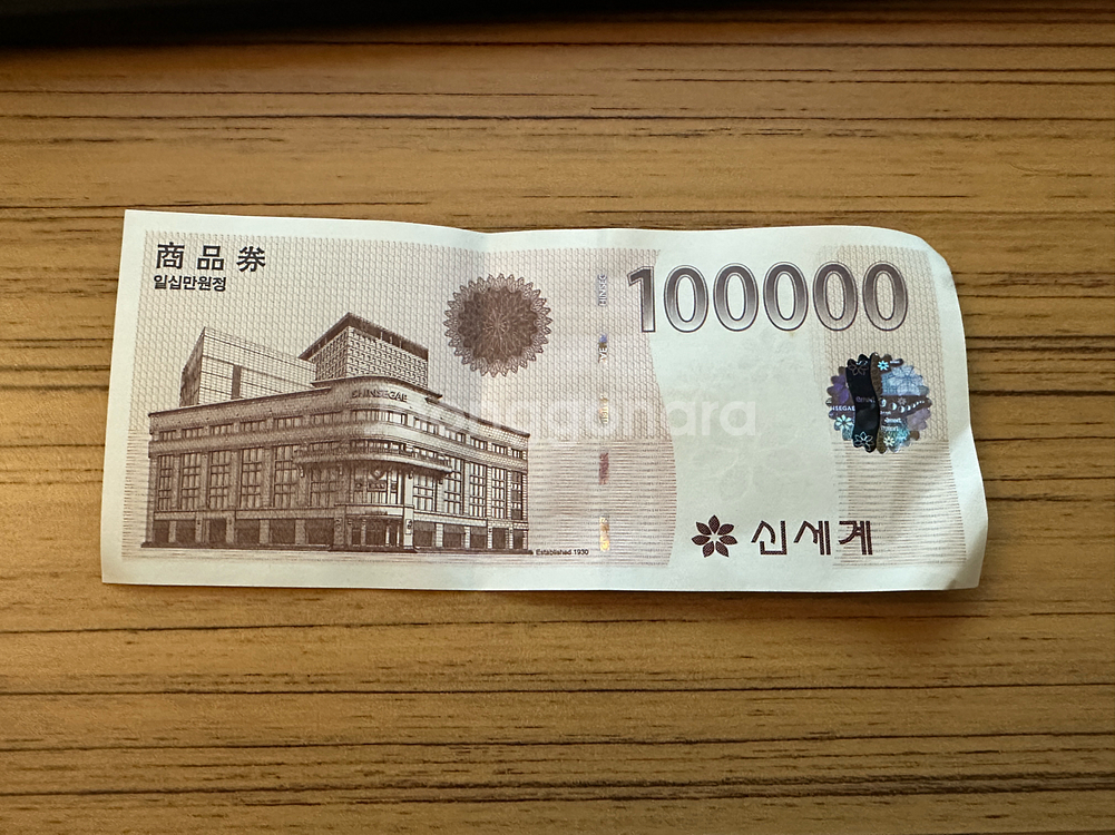 신세계상품권 지류 10만원 판매합니다--0