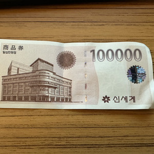 신세계상품권 지류 10만원 판매합니다