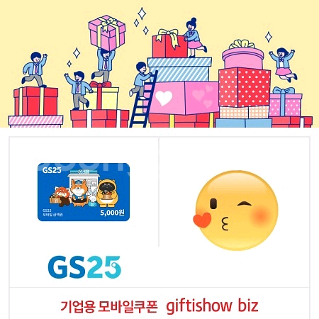 GS25 모바일 상품권 5천원권 3개--0
