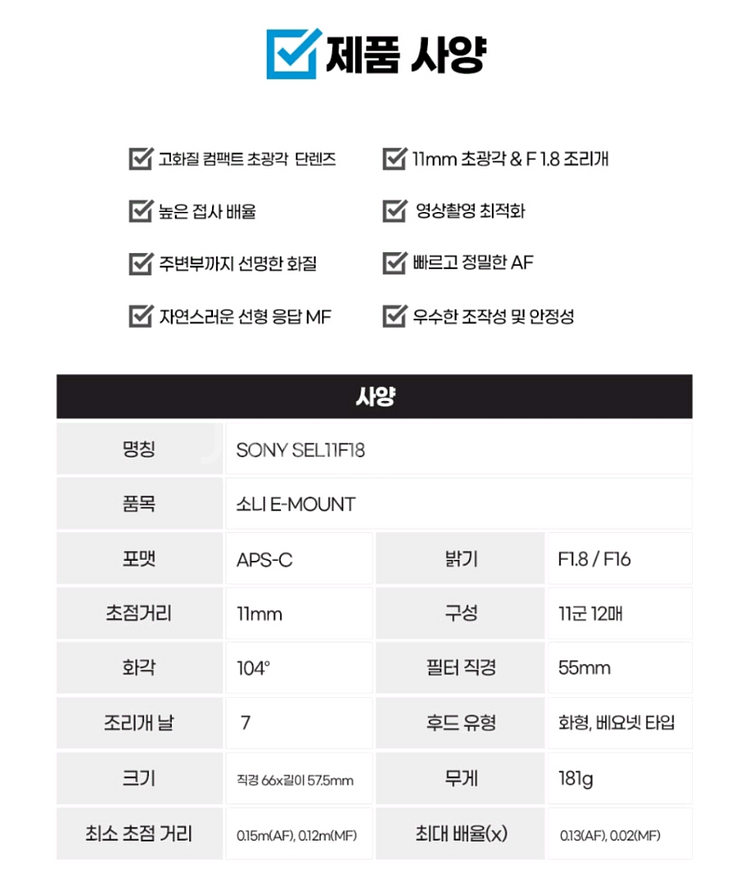 소니 E11mmF1.8(SEL11F18) 팝니다--2