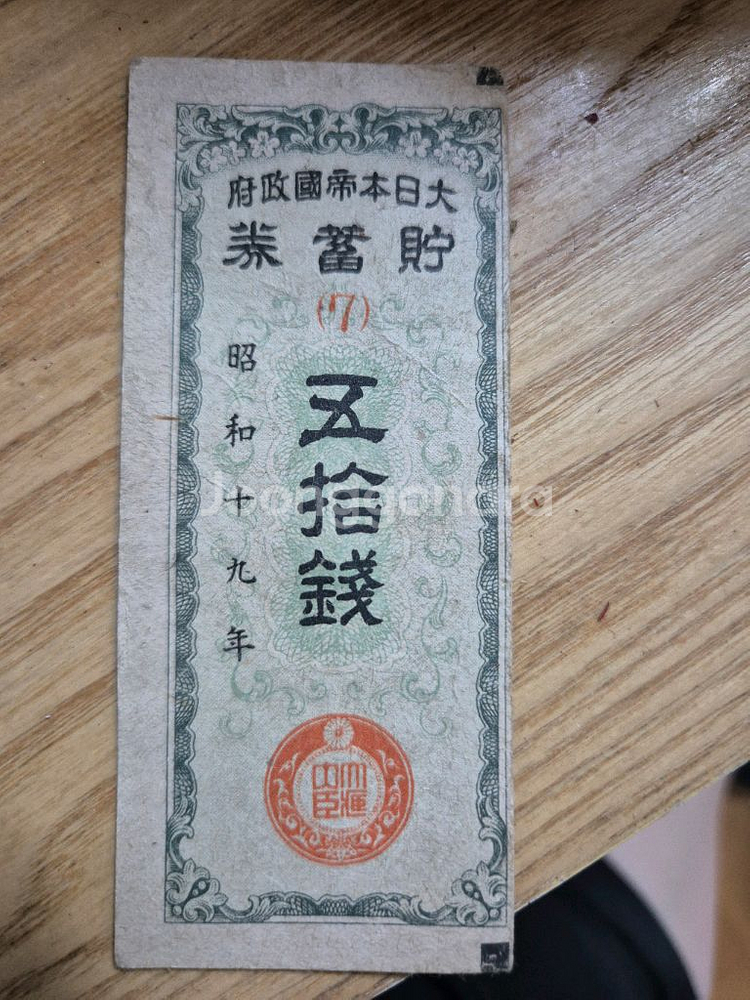 오십전--0