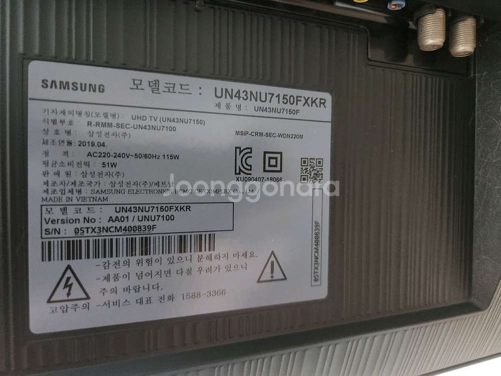 삼성 43인치 티비 UN43NU7150FXKR--1
