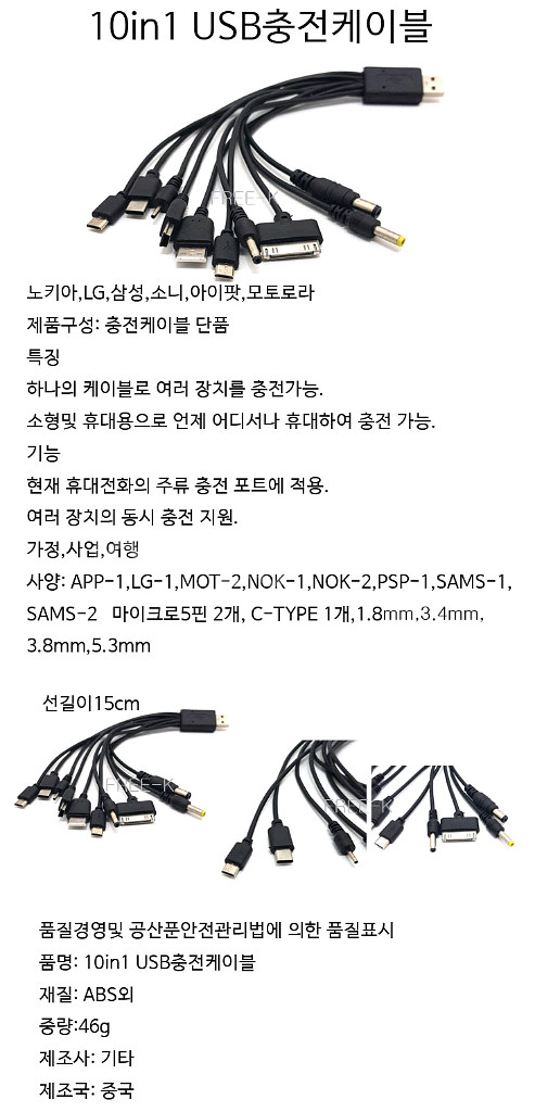 10in1충전케이블 멀티케이블 충전케이블 c타입 5핀--1