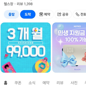 피트온24 대봉점 헬스 양도