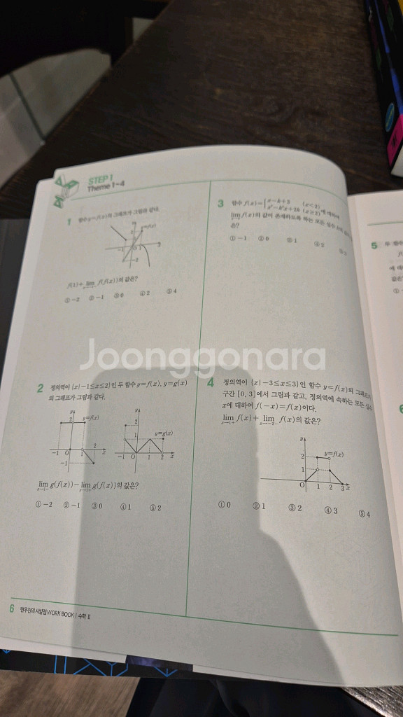 시발점 WORKBOOK 수학1 ,2 2권 최상--3