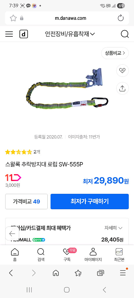 추락방지대(코브라로프) 판매--3