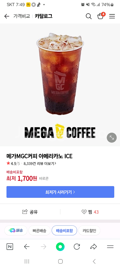 메가커피 ICE 아메리카노 2매--0