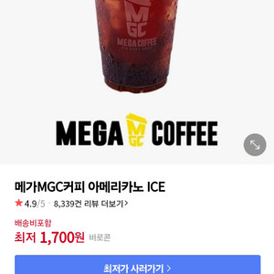 메가커피 ICE 아메리카노 2매
