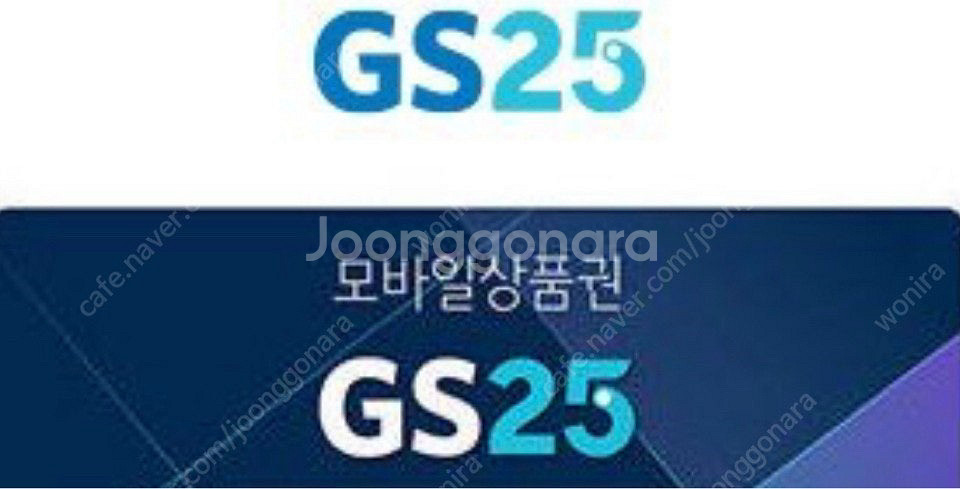 GS25 2만원 모바일상품권--0