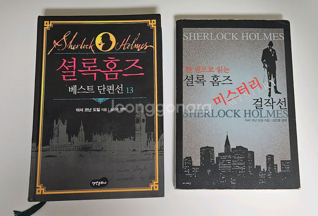 헝거게임 한국공포문학단편선 렛미인 셜록홈즈--2