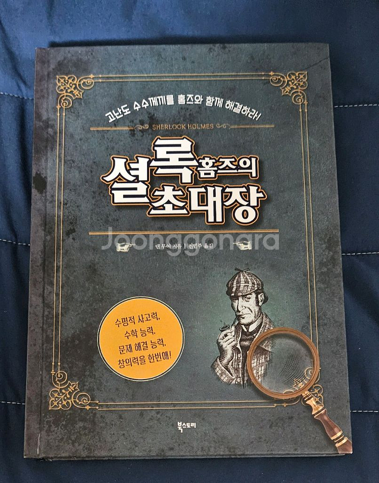 헝거게임 한국공포문학단편선 렛미인 셜록홈즈--3