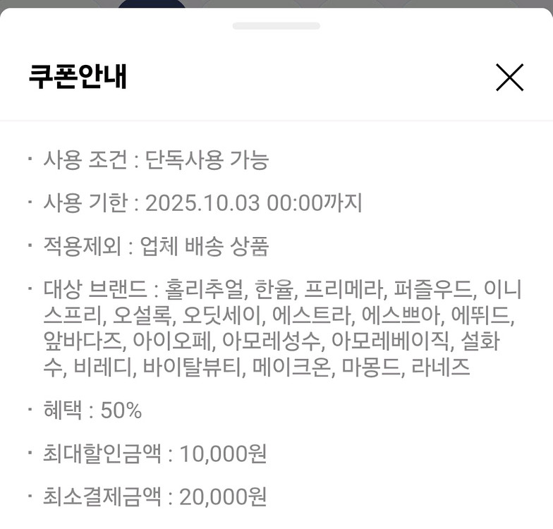 아모레몰 2만원이상 주문시 만천원 할인 주문 해드려요--0
