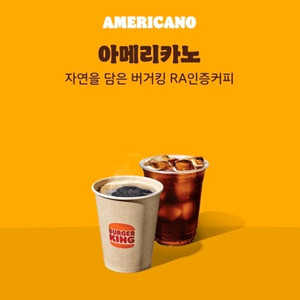 버거킹 아이스 아메리카노 2잔 + 핫 아메리카노 1잔