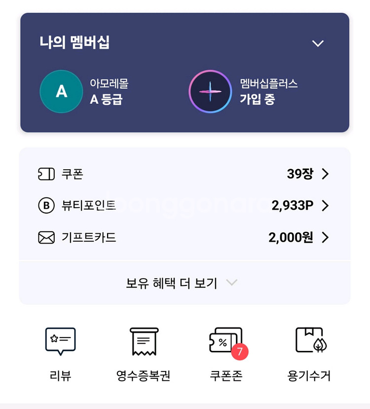 아모레몰 2만원이상 주문시 만천원 할인 주문 해드려요--1
