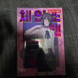 체인소맨 스페셜 에디션 미개봉 판매합니다