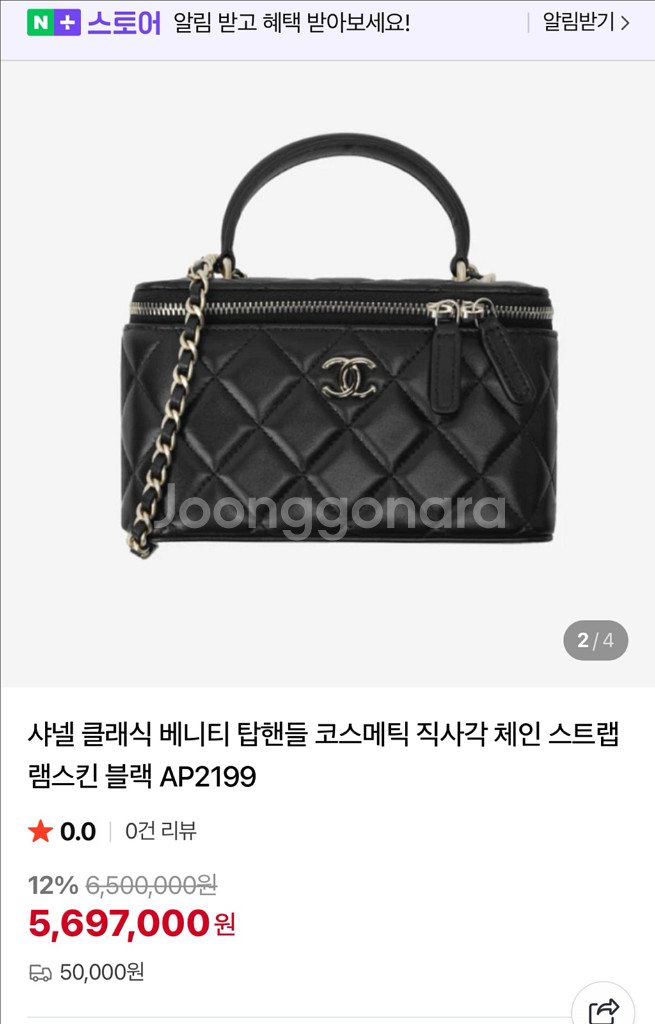 샤넬 직사각 베니티 탑핸들 램스킨 31번대--8