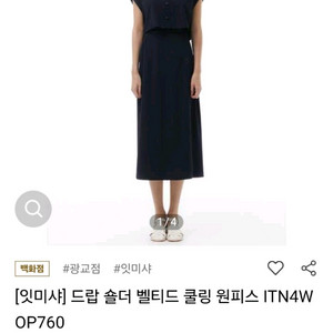 (새제품) 잇미샤 임이서 드롭 숄더 벨티드 롤업 원피스