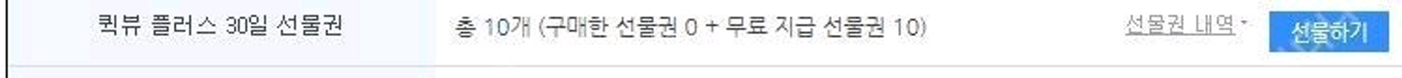 아프리카TV(숲,SOOP) 퀵뷰플러스 30일 판매합니다--1
