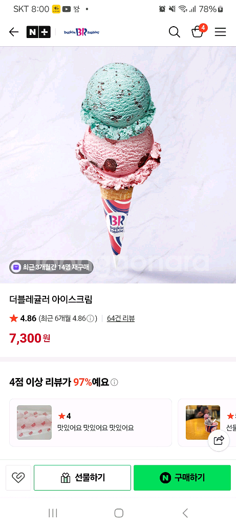 베스킨라빈스 더블레귤러 아이스크림--0