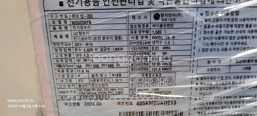 리퍼급 24년 엘지퓨리케어 오브제 컬렉션 정수기+새필터--6