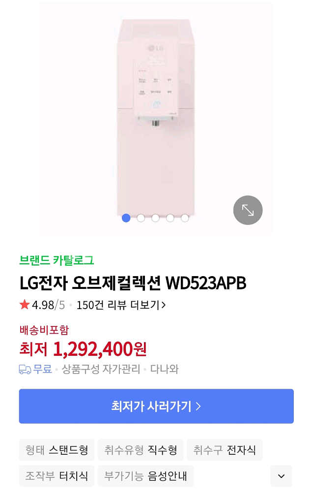 리퍼급 24년 엘지퓨리케어 오브제 컬렉션 정수기+새필터--7