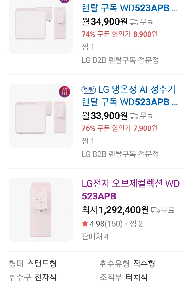 리퍼급 24년 엘지퓨리케어 오브제 컬렉션 정수기+새필터--8
