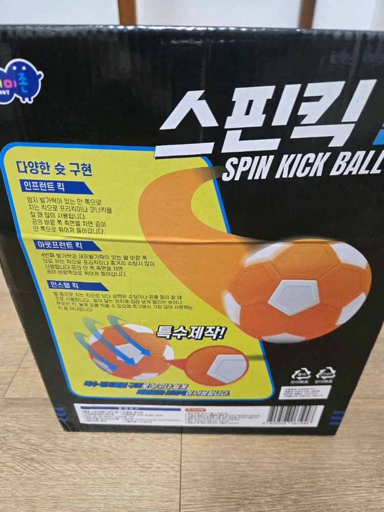 (미사용품)스핀킥볼 축구공 판매 이미지