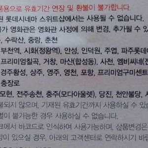 롯데시네마 영화교환권 팝콘패키지 한장 팝니다