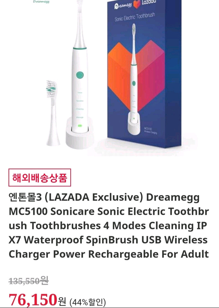 무선 전동 칫솔 MC5100 (새상품)--0
