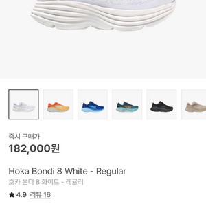 호카 본디 8 화이트 레귤러 275mm