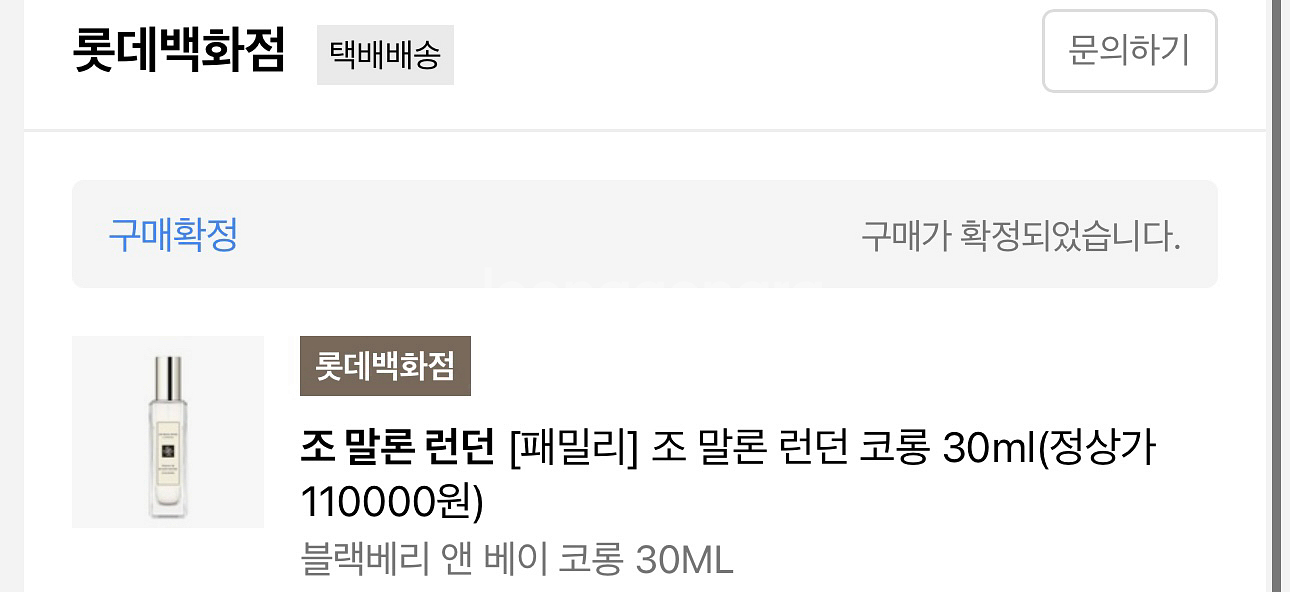 롯백정품) 조 말론 블랙베리 앤 베이 코롱 30미리--4