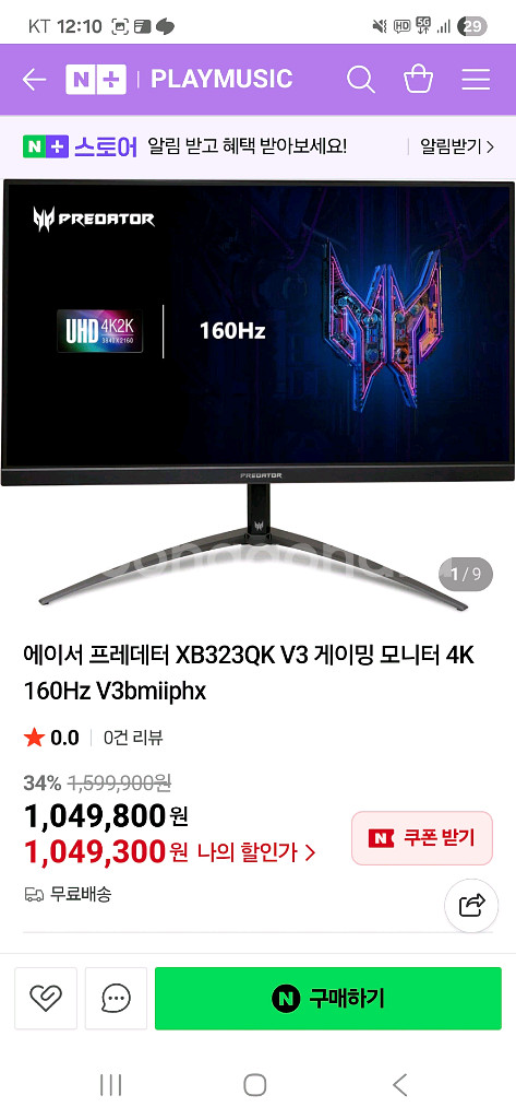 에이서 32인치 프레데터 게이밍 모니터(4K 144Hz--5