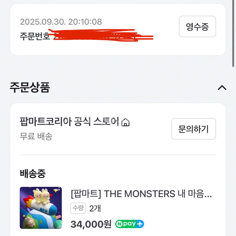내 마음속 비밀번호 시리즈 인형 키링 / 미니라부부 O--1