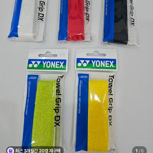 요넥스 수건그립 타올그립