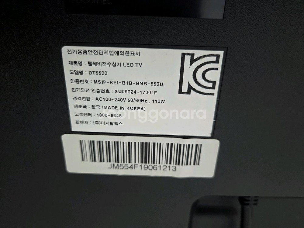 디지털맥스 55인치 4K UHD TV--4