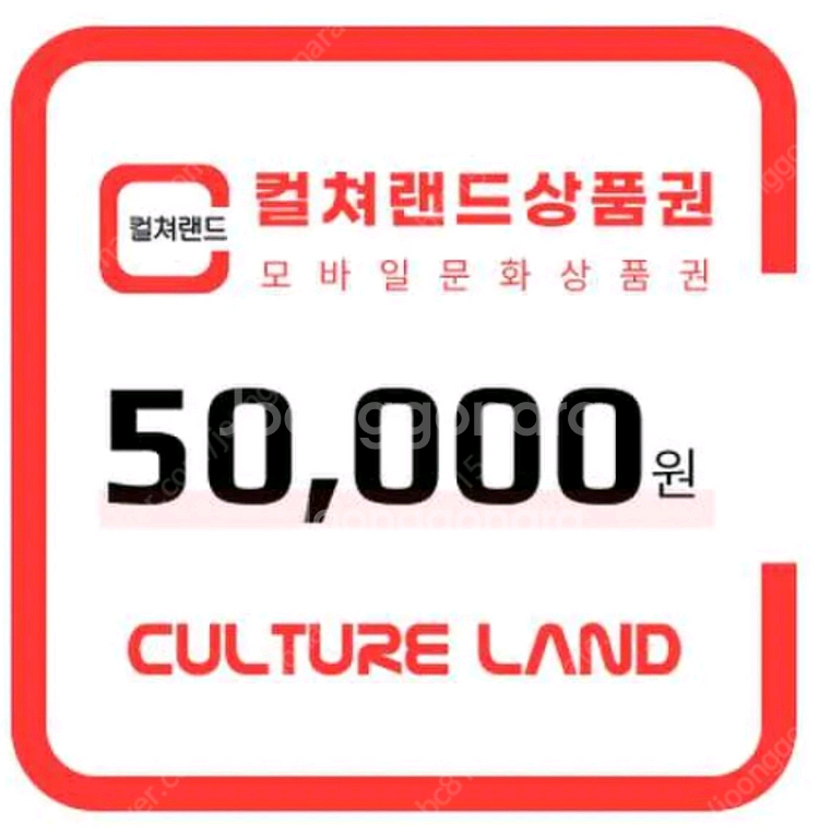 컬처랜드 문화상품권 5만원 팝니다.--0