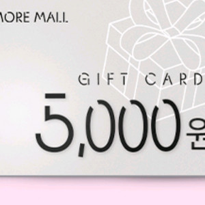 아모레몰 5000원 기프트카드